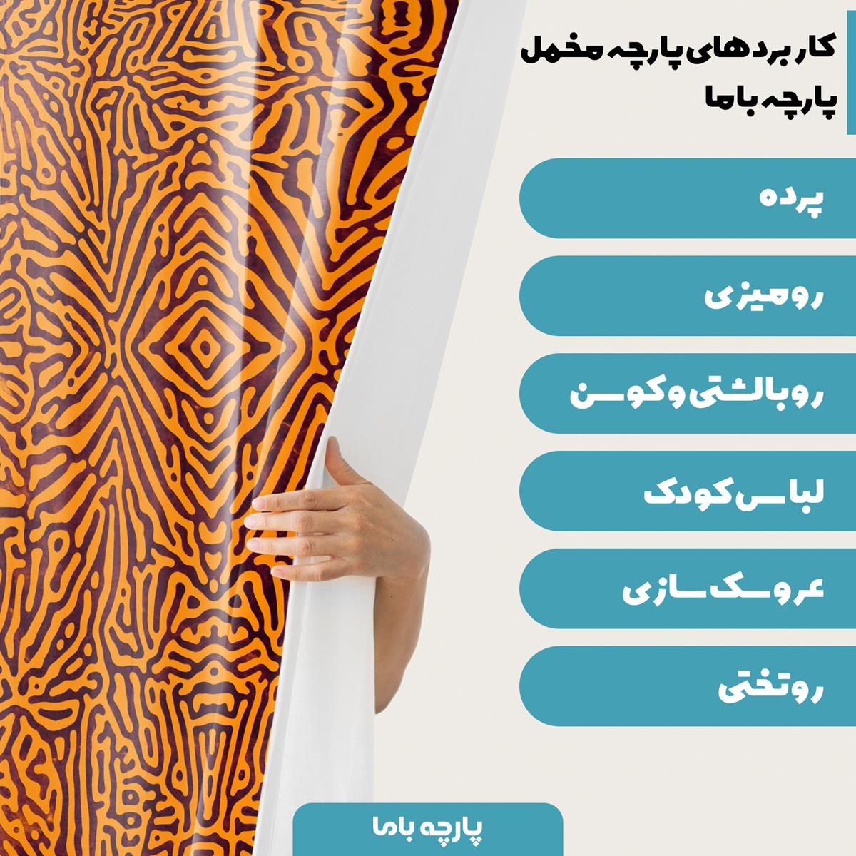 پارچه مخمل کوسن مدل رگه های نارنجی کد 5011201 - Image 6