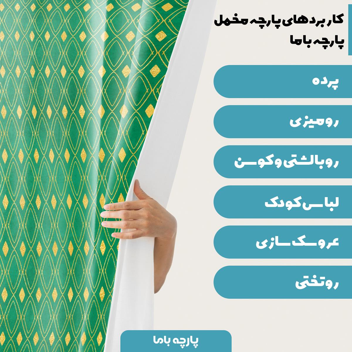 پارچه مخمل روبالشتی مدل طنابی راه راه لوزی سبز کد 5011225 - Image 6