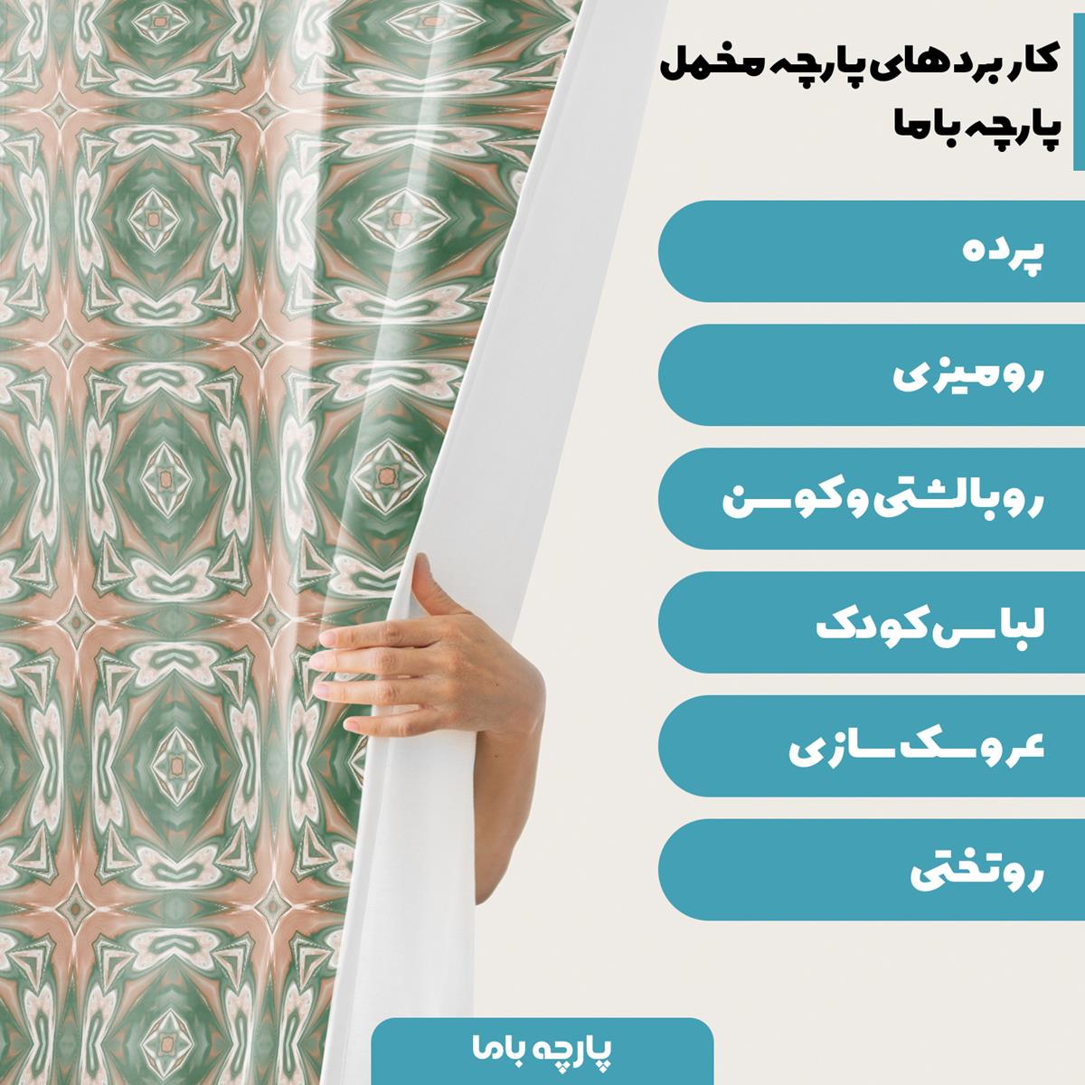 پارچه مخمل روبالشتی مدل دایره رنگارنگ کد 5011234 - Image 6