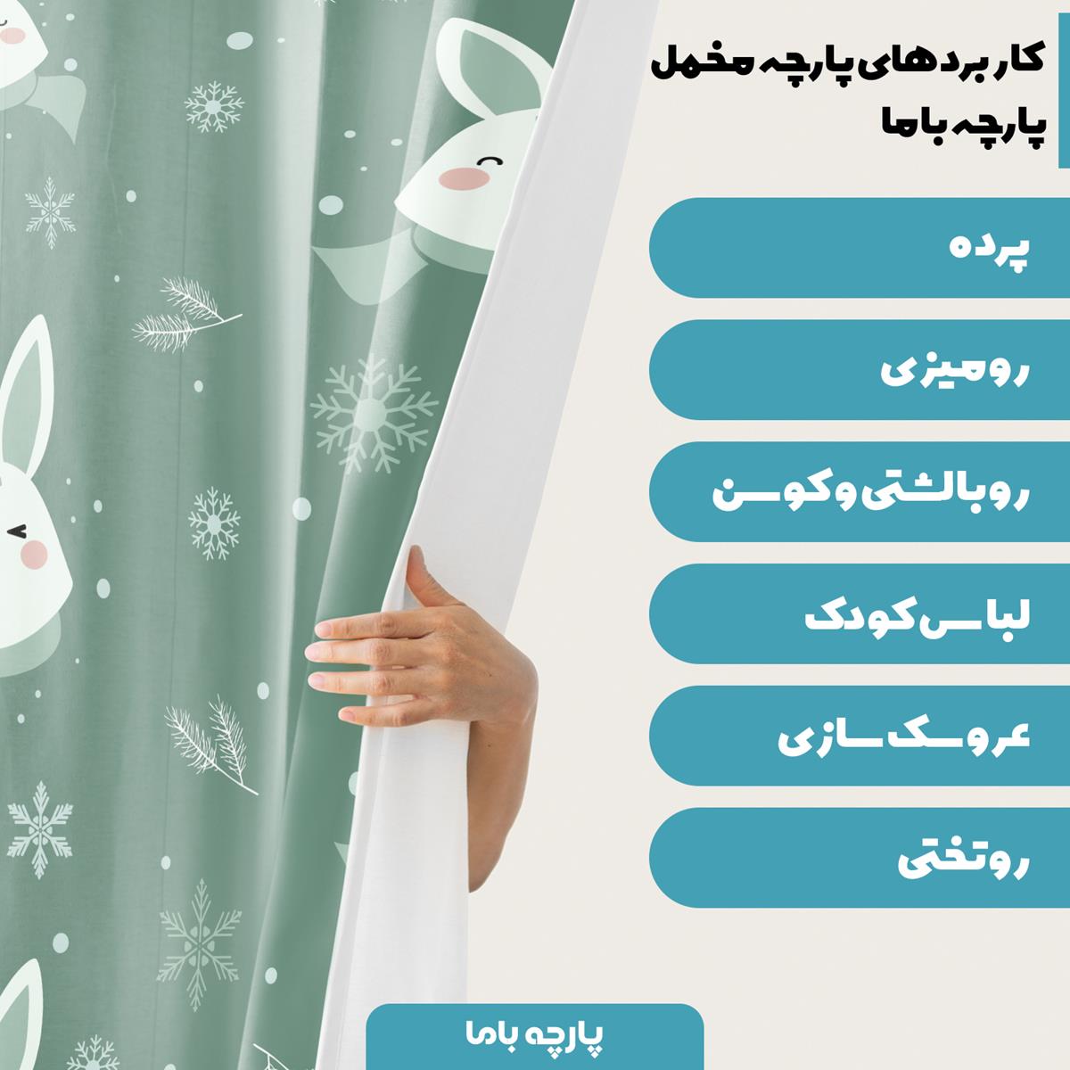 پارچه مخمل سرویس نوزاد مدل خرگوش سبز کد 5011241 - Image 5