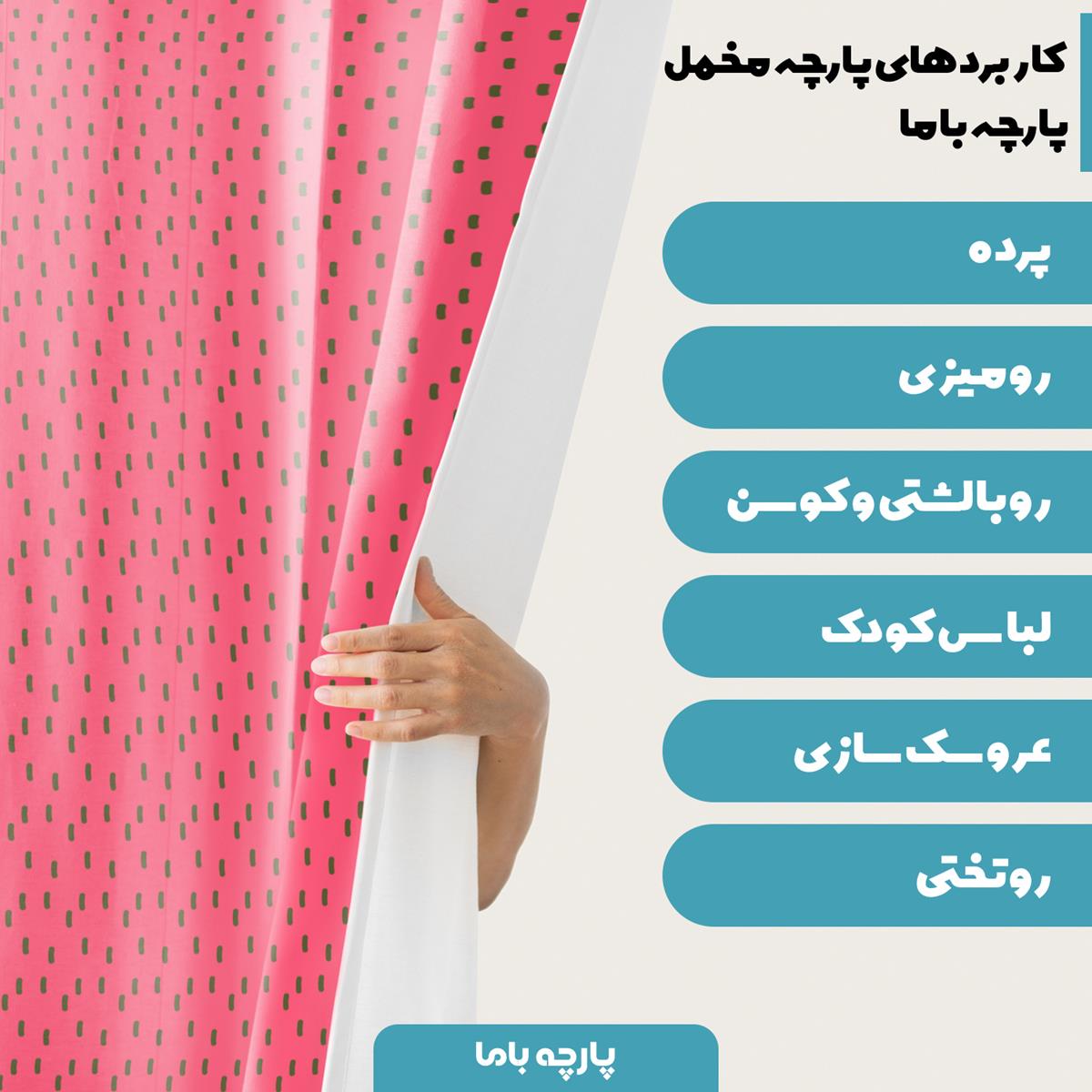پارچه مخمل کوسن مدل هندونه ای سرخابی کد 5011218 - Image 6