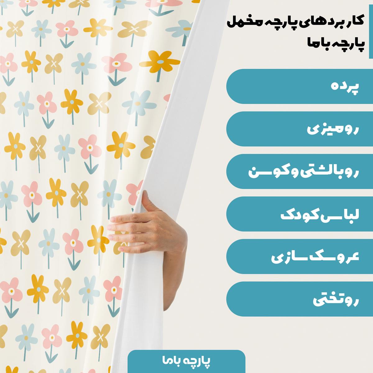 پارچه مخمل روبالشتی مدل گل گلی کد 5011104 - Image 7