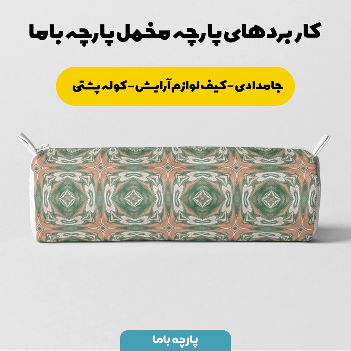 پارچه مخمل روبالشتی مدل دایره رنگارنگ کد 5011234 - Image 7