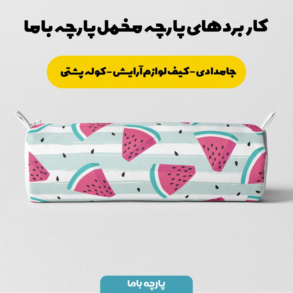 پارچه مخمل کوسن مدل هندوانه راه راه کد 5011128 - Image 7
