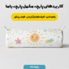 پارچه مخمل سرویس نوزاد مدل خورشید خندان کد 5011335