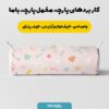 پارچه مخمل سرویس نوزاد مدل تولدی صورتی کد 5011345