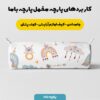 پارچه مخمل سرویس نوزاد مدل خوابالو کد 5011347