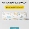 پارچه مخمل سرویس نوزاد مدل اسباب بازی کد 5011337