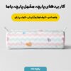 پارچه مخمل سرویس نوزاد مدل قلبی کد 5011338