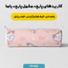 پارچه مخمل سرویس نوزاد مدل تک شاخ خوابالو صورتی کد 5011342