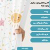 پارچه مخمل سرویس نوزاد مدل خورشید خندان کد 5011335