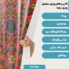 پارچه مخمل ملحفه مدل قهوه ای قرمز آبی کد 5011349