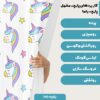 پارچه مخمل سرویس نوزاد مدل تک شاخ و ستاره کد 5011390