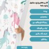 پارچه مخمل سرویس نوزاد مدل تک شاخ رنگی کد 5011396