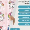 پارچه مخمل سرویس نوزاد مدل تک شاخ بامزه صورتی کد 5011400