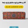 پارچه مخمل ملحفه مدل قهوه ای قرمز آبی کد 5011349