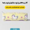 پارچه مخمل سرویس نوزاد مدل تک شاخ و رنگین کمون کرمی کد 5011391