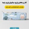 پارچه مخمل سرویس نوزاد مدل ابر و پیشی کد 5011411