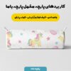 پارچه مخمل سرویس نوزاد مدل تک شاخ و ستاره سفید کد 5011392