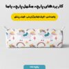 پارچه مخمل سرویس نوزاد مدل تک شاخ بالدار کد 5011393