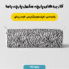پارچه مخمل روتختی مدل ببری سیاه سفیدکد 5011312