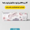 پارچه مخمل سرویس نوزاد مدل تک شاخ بنفش کد 5011394