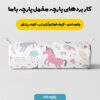 پارچه مخمل سرویس نوزاد مدل تک شاخ رنگی کد 5011396