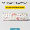پارچه مخمل سرویس نوزاد مدل تک شاخ و گل صورتی کد 5011398