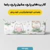 پارچه مخمل سرویس نوزاد مدل گربه قلبی کد 5011418
