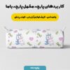 پارچه مخمل سرویس نوزاد مدل تک شاخ کوچولو کد 5011399