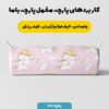 پارچه مخمل کوسن مدل اسب تک شاخ خوشحال کد 5011382