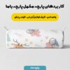 پارچه مخمل سرویس نوزاد مدل جغدو گوزن کد 5011402