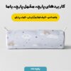 پارچه مخمل سرویس نوزاد مدل ابر رنگین کمانی کد 5011420