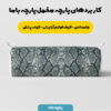 پارچه مخمل روتختی مدل پوست ماری کد 5011319