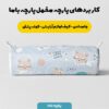 پارچه مخمل سرویس نوزاد مدل گربه خواب کد 5011421