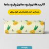 پارچه مخمل سرویس نوزاد مدل سیر خندان کد 5011425