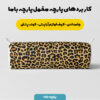 پارچه مخمل روتختی مدل یوزپلنگی کد 5011324