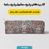 پارچه مخمل روتختی مدل پوست ماری صورتی کد 5011326