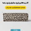 پارچه مخمل روتختی مدل پلنگی تیره کد 5011327
