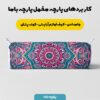 پارچه مخمل ملحفه مدل چند ضلعی صورتی آبی کد 5011361
