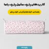 پارچه مخمل کوسن مدل کادویی قلب و ستاره کد 5011371