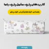 پارچه مخمل کوسن مدل اسب تک شاخ و ستاره کد 5011383