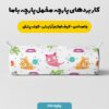 پارچه مخمل سرویس نوزاد مدل پیشی ناز کد 5011403