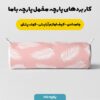 پارچه مخمل سرویس نوزاد مدل پر صورتی کد 5011431