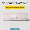 پارچه مخمل سرویس نوزاد مدل ببعی عینکی کد 5011432