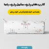 پارچه مخمل سرویس نوزاد مدل ببعی عینکی کد 5011433