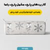 پارچه مخمل سرویس نوزاد مدل جغد برفی کد 5011404