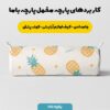 پارچه مخمل سرویس نوزاد مدل آناناسی کد 5011444