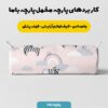 پارچه مخمل سرویس نوزاد مدل گورخر صورتی کد 5011448