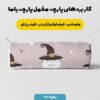 پارچه مخمل سرویس نوزاد مدل پیشی جادوگر کد 5011453